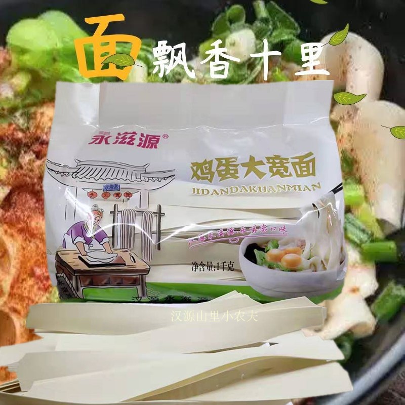 Hanyuan Jiuxiang large wide noodle hot pot noodles egg noodles 4 jin bags Sichuan specialty instant noodles instant noodles