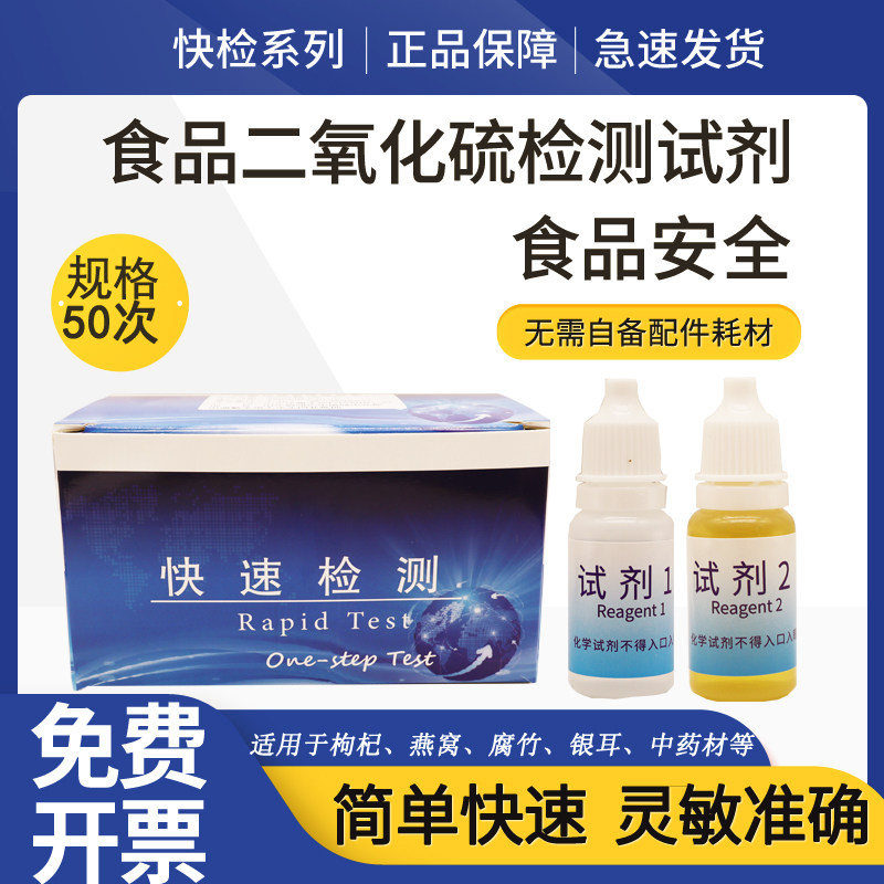 二氧化硫检测试剂管食品中药材枸杞燕窝干货硫磺熏硫测试纸卡片