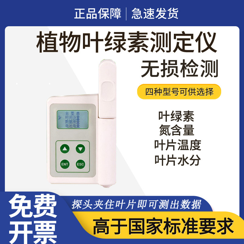 叶绿素测定仪测试仪植物营养检测仪叶面无损氮含量测量仪叶绿素计