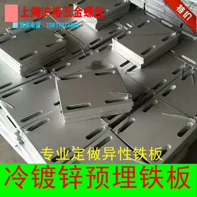 Cold galvanized embedded steel plate iron plate curtain wall accessories embedded iron plate embedded parts 6 8 10*100*200*300