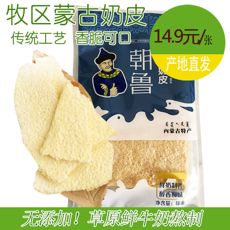 Inner Mongolia specializes in rummong to milk skin dry 80g snack cheese dry snack and pull raw materials promotion
