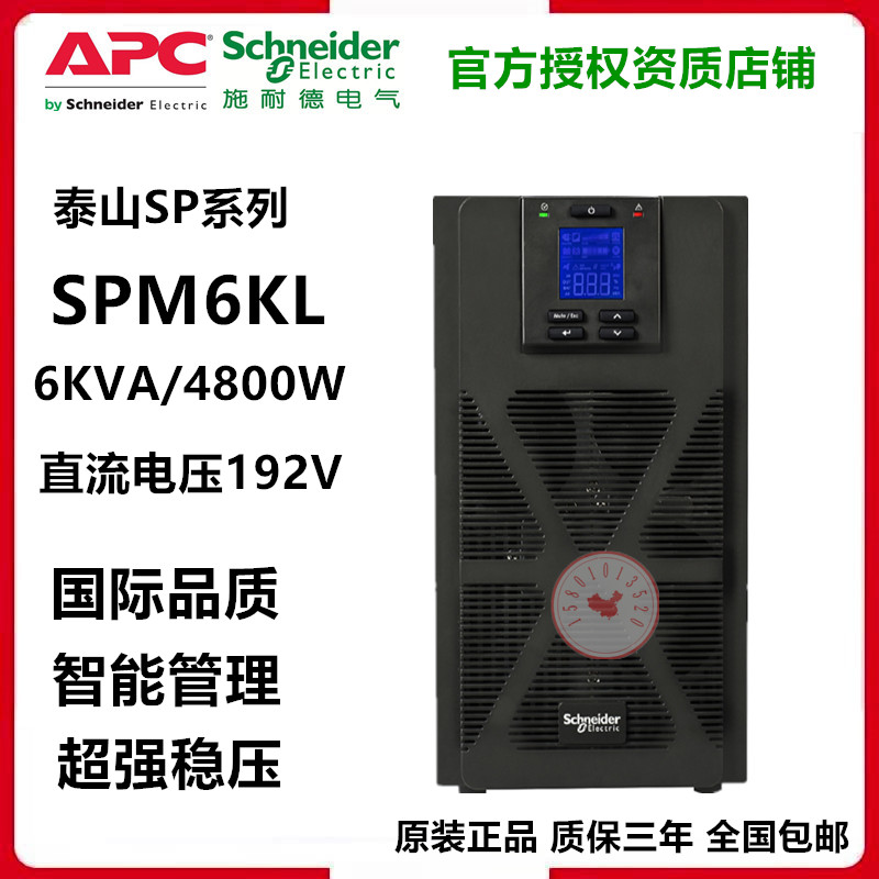 APCʩ͵UPSԴSPM6KL UPSϵԴ6KVA/4.8KW õ192V