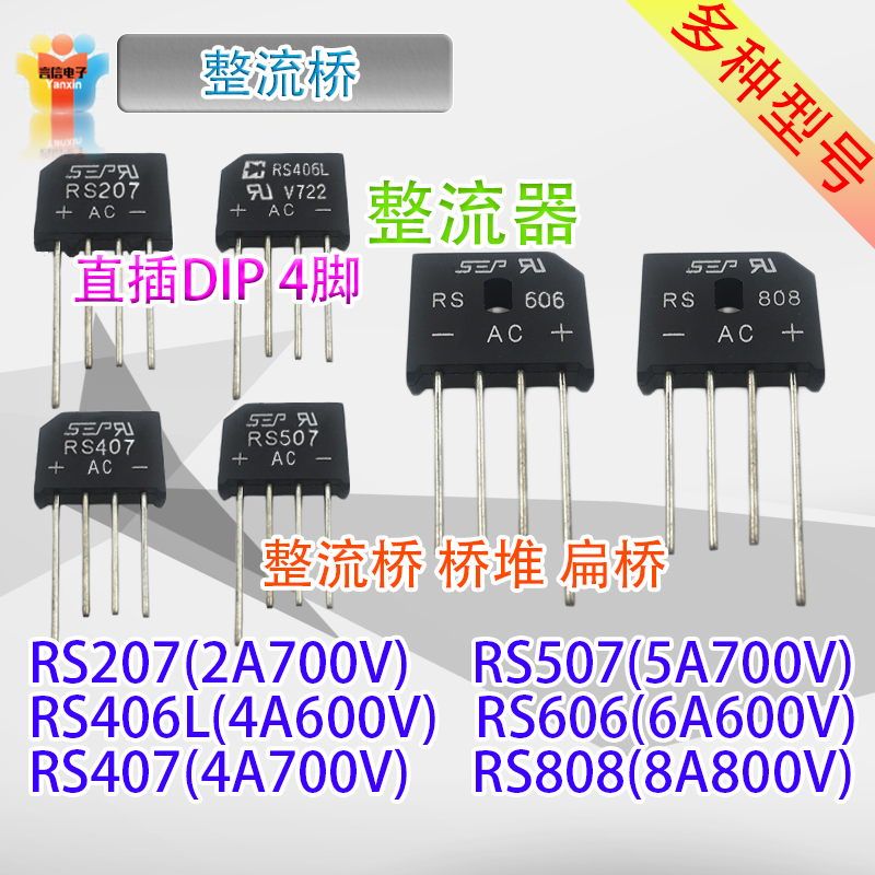 5 only -- rectifier bridge RS207 RS406L RS406L RS507RS606 RS507RS606 RS808 RS808 flat bridge stack