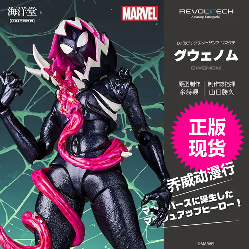 Genuine In-Stock Ocean Hall Spinning Wheel Technology Amazing Spider-Gwen Comics Venom-Gwen Figure