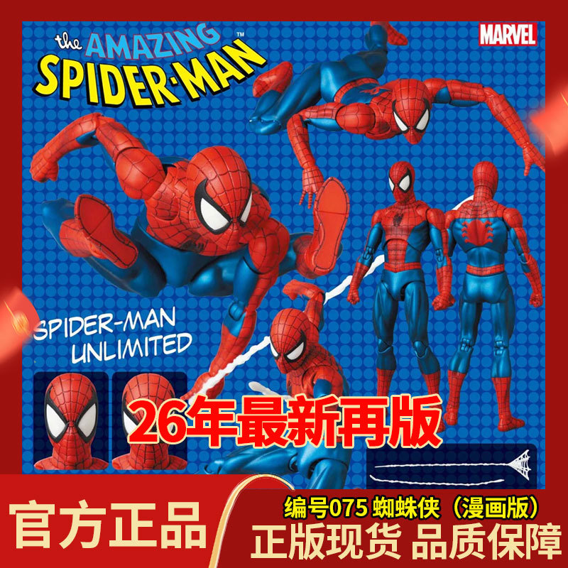 Brand New in Stock Medicom Toy Mafex No. 075 Spider-Man (Comic Version) Action Figure Brand New in Stock Medicom Toy Mafex No. 075 Spider-Man (Comic Version) Action Figure
