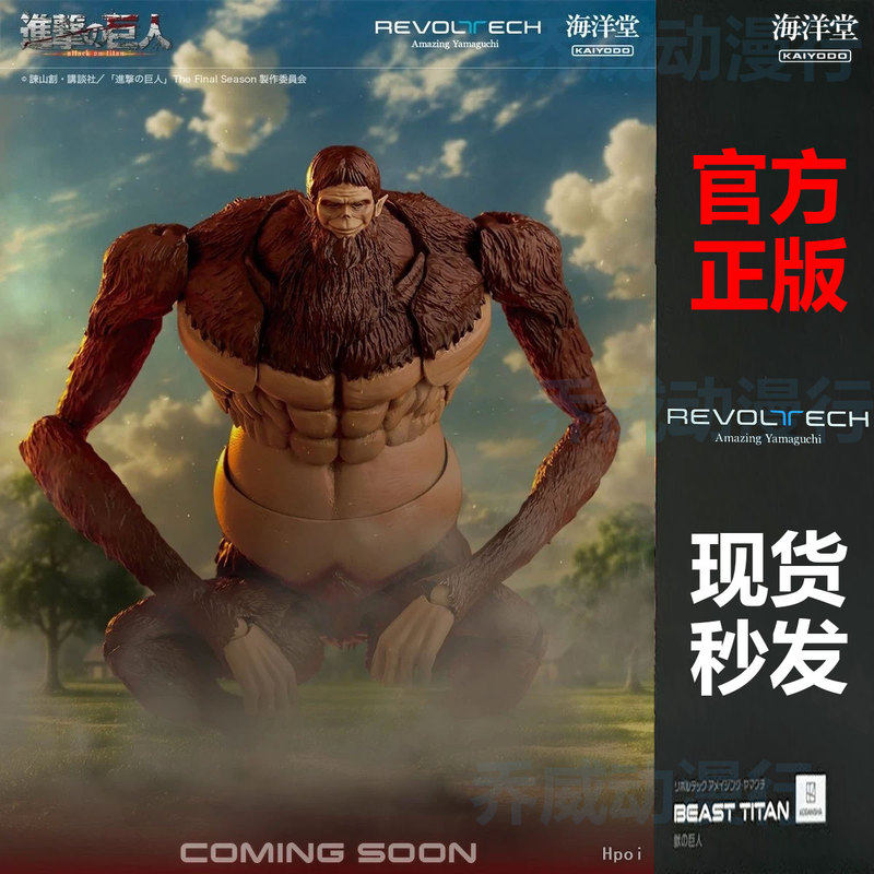Authentic In-Stock Ocean Hall Rotating Technology Attack on Titan Beast Armor Giant Action Figure