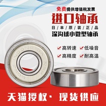 Imported NSK miniature bearing Inner diameter 1 5mm 2 2 5 3 4 5 6 7 8 9mm Model mini small bearing