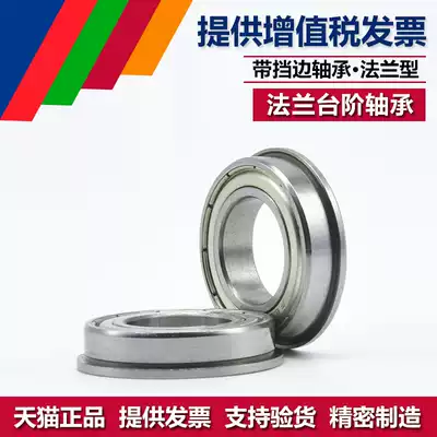 Flanged step bearing with flange F6800 6801 6802 6803 6804 6805 6806ZZ boutique