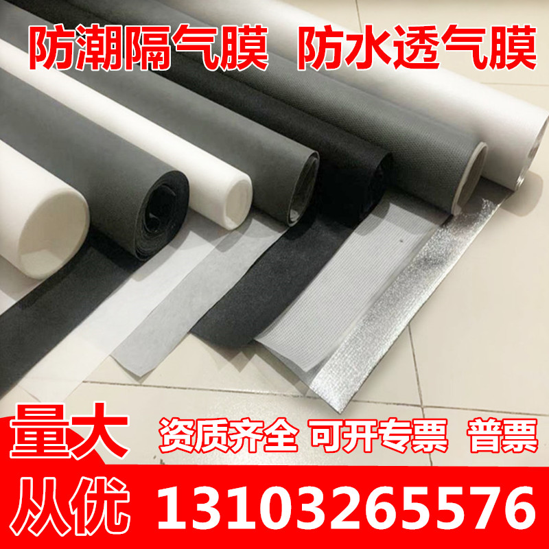 Moisture-proof unidirectional suction paper waterproof and breathable film construction curtain wall steel structure roof waterproof and breathable moisture-proof insulating film