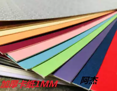 1000g color cardboard 1mm thick color four open 4K rectangular cardboard DIY hand carved paper tear portrayed