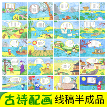 Ancient shi pei hua shouchao Bao semi-finished poetry painting template pupils Poetry Map min nong shi pei hua