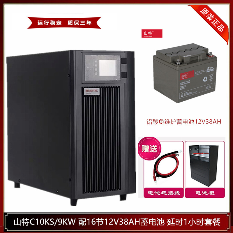 Shenzhen mountain special C10KS online type UPS uninterrupted power supply 10KVA 9KW 9KW C6KS C6KS 6KVA 6KW