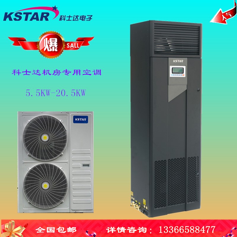 Costa precision air conditioner 12 5KW single cold upper air supply with low temperature start ST012FAACANNTS external unit