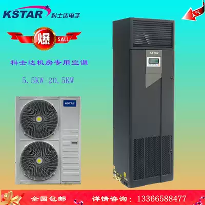 Kosda precision air conditioning 7 5KW constant humidity and constant temperature ST007FAACAOBT upper ventilation room air conditioning