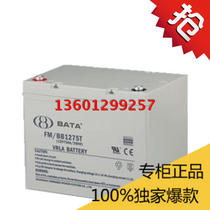 Hongbei lead-acid maintenance-free battery FM BB1275T battery 12V75AH UPS power supply battery