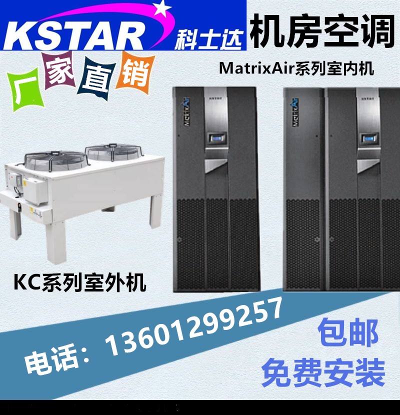 Costa computer room precision air conditioner 30 8KW constant temperature and humidity MT030UACCAOBT upper air supply 30KW