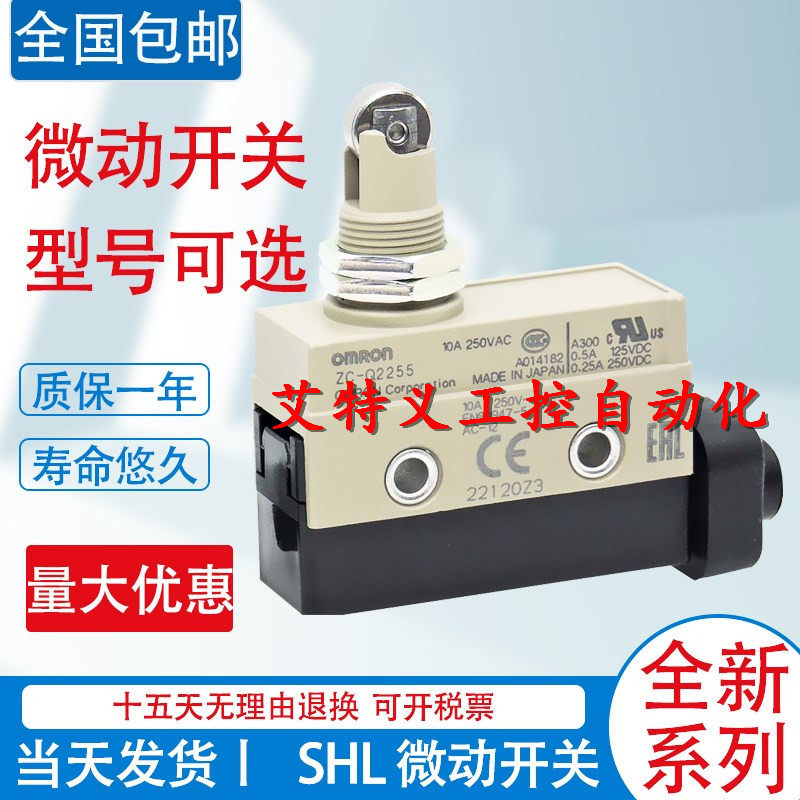Original fit stroke limit microswitch SHL-ZC-Q2255 SHL-Q2155D55 SHL-Q2155D55 Q55 W255