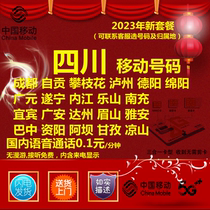 Sichuan Douyin traffic card phone card mobile phone number card 4G5G registered account card contains 30G directional traffic