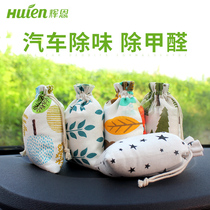  Huien bamboo charcoal bag Car supplies New car in addition to formaldehyde and odor car carbon bag car in addition to odor to activated carbon bag