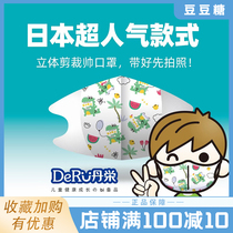2 minus 5 Japan DeRu Dan Zhirong three-dimensional childrens mask 0-8 years old male and female baby cartoon protective mask