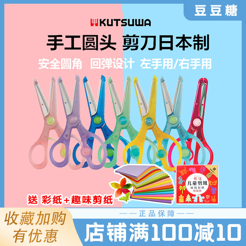 STAD Japan kutsuwa kindergarten plastic left hand hand hand hand scissors children with paper cutting safe 5 colors
