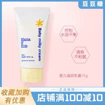 MamaKids baby moisturizing cream baby moisturizing cream body body cream moisturizing moisturizing skin anti-drying cream 75g