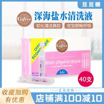 Skin Ray Gifrer French salt water baby deep sea water Nasal congestion Nasal wash Nasal drops 40 bottles