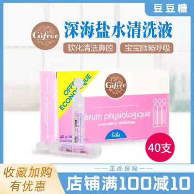 Skin Lei Gifrer French salt water Baby deep sea water Nasal congestion Nasal wash Baby nasal drops 40 sticks