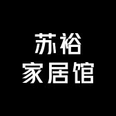 苏裕品牌家居馆的LOGO