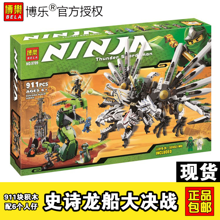 幻影忍者四头龙龙船史诗大决战积木兼容乐高9450遁形博乐9789