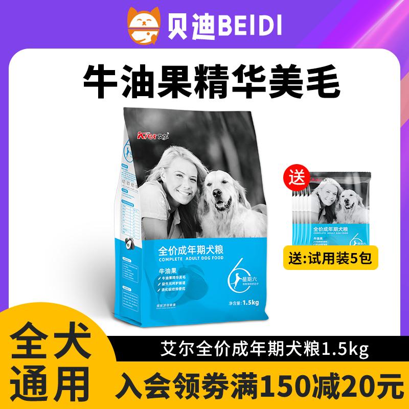 Ayre Saturday avocado adult dog dog food 1 5kg Teddy Corgi VIP Bomei French cattle universal beauty hair