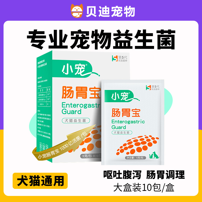 Small pet cat probiotics dog conditioning gastrointestinal treasure pet Teddy puppies special vomiting soft constipation diarrhea