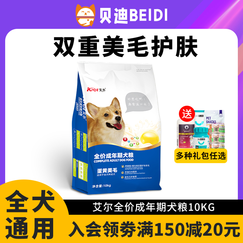 Aier egg yolk multi-dimensional adult dog food Teddy VIP Golden Retriever Corgi dog food universal adult dog beauty hair special 20 catties