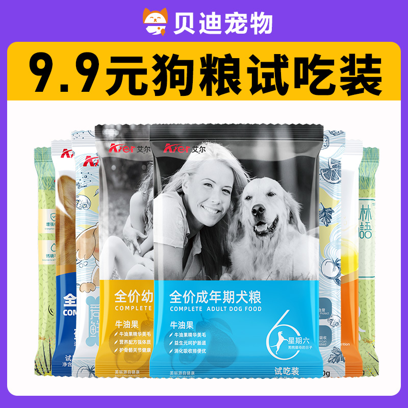 El Liangbei dog food try egg yolk cake Saturday fresh meat adult dog puppy universal experience pack Teddy Golden Retriever