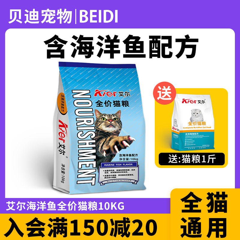 Aier cat food 10kg adult cat kitten cat staple food ocean fish beef flavor special promotion 20 catties