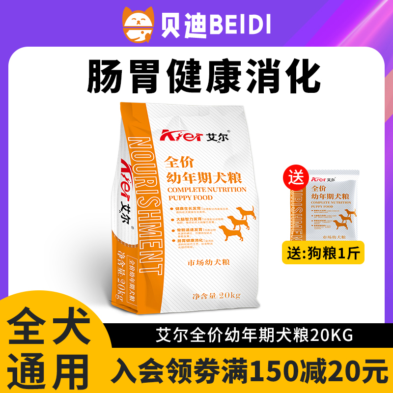 Ayre dog food golden retriever Labrador Alaskan husky medium and large dog general puppy food 40 catties 20kg