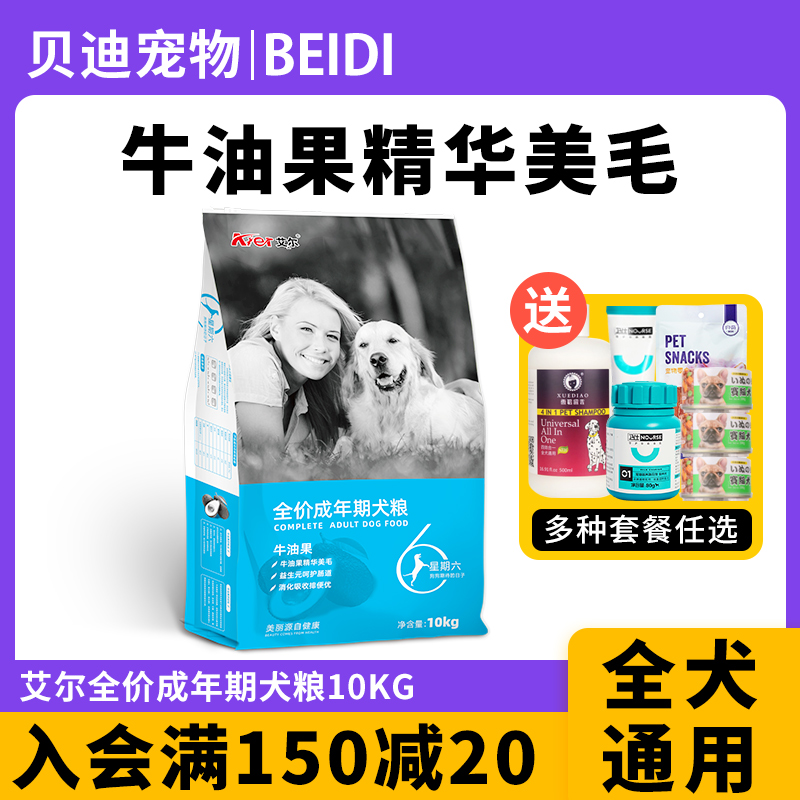 Al dog food classic fish oil 10kg Teddy Golden Retriever Labrador Samoyed 20 catties general-purpose beautiful hair adult dog food