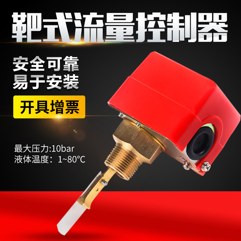 伊莱科HFS靶式水流开关 传感管道水压自动控制器增压水泵流量开关