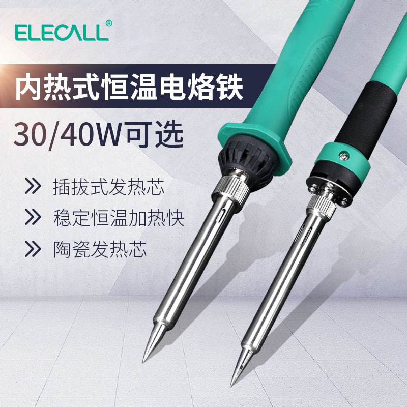 电烙铁大功率内热式ESI113家用迷你套装吸锡焊接台焊锡维修发热芯