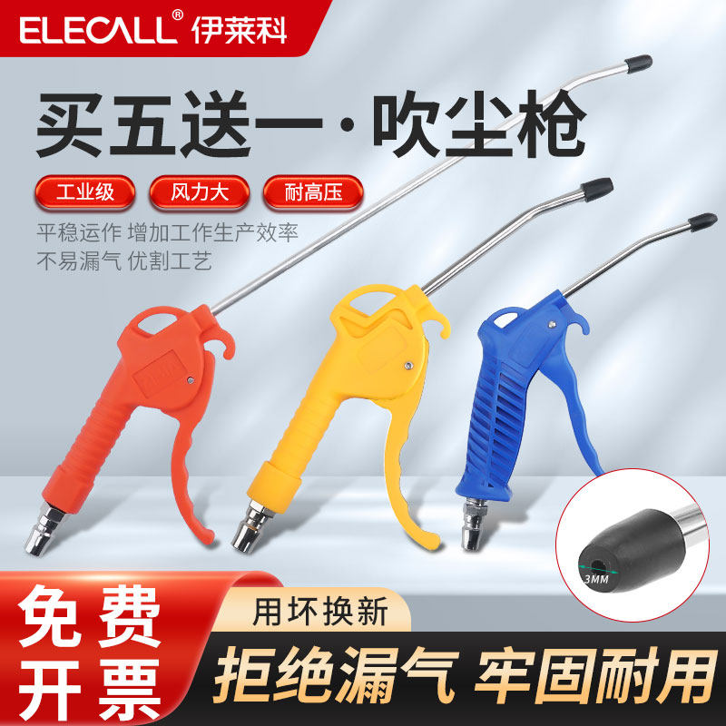 Khí Nén Cao Cấp Elico Súng Thổi Bụi Dụng Cụ Thổi Bụi Động Cơ Kéo Dài Thổi Áp Suất Không Khí Súng Bơm Không Khí Thổi Bồ hóng Súng thổi súng hơi máy nén khí