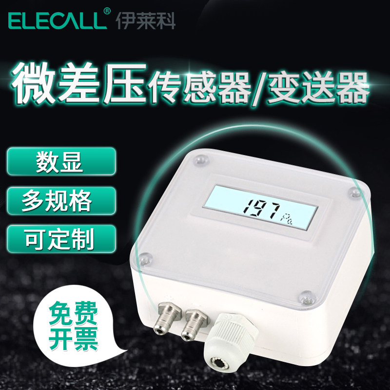 伊莱科ELM110数显微压差传感器 风压计变送器通风管道空气负压力