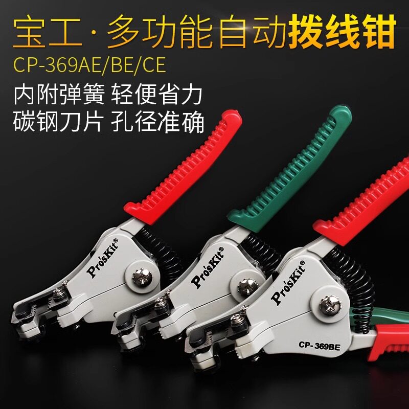 伊莱科自动剥线钳多功能剥皮钳同轴电缆剥线器压线钳鸭嘴型单排线