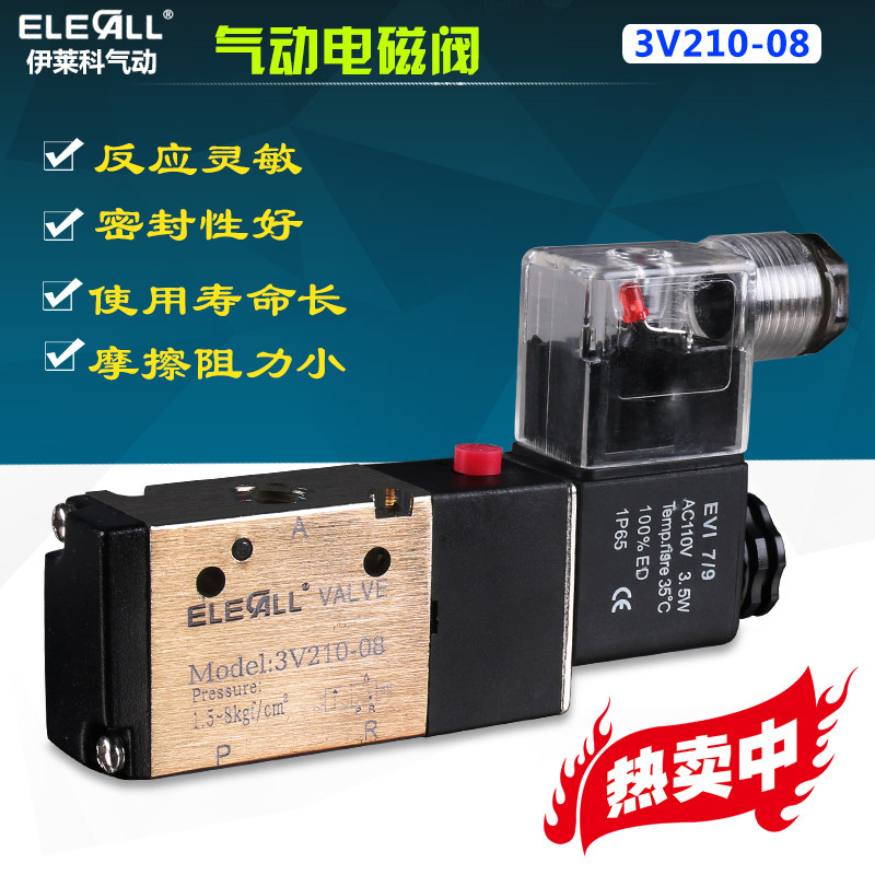 伊莱科气动电磁闸反应灵敏密封性好使用寿命长摩擦阻力小3V210-08