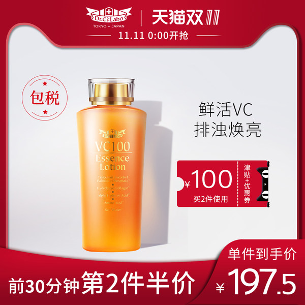 18年双11预告 Dr.Ci:Labo 城野医生 VC100 紧致美白透肌化妆水 150ml*2瓶 ¥395包邮包税(前30分钟双重优惠)