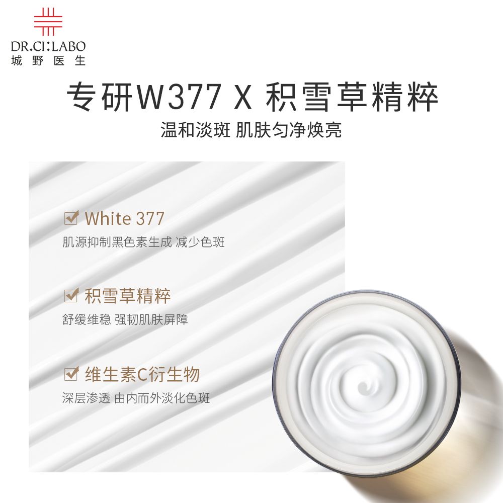 Dr.Ci:Labo 城野医生 VC377美白淡斑精华霜 面霜 15ml 天猫优惠券折后￥39.9包邮包税（￥69.9-30）