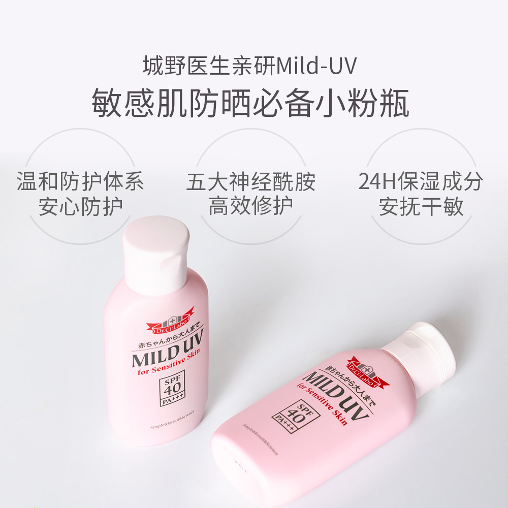 Dr.Ci:Labo 城野医生 敏感肌可用 SPF40 PA+++温和型防晒霜 80ml 天猫优惠券折后¥100包邮包税(¥160-60)