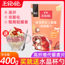 Wang full coffee nuts oatmeal fruit yogurt fruit grain replacement full belly breakfast ready-to-eat cereal 350g