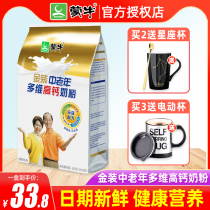 Mengniu gold for middle-aged and elderly multi-dimensional high calcium nutrition milk powder adult elderly calcium supplement milk powder bag 400g