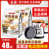 Malaysia imported Yichang Old Street Italian cappuccino three-in-one instant coffee powder 600g * 2 bags