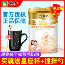 Mengniu Super Gold whole family milk powder 800g nutrition not added sucrose containing skimmed high calcium drinking cow milk powder